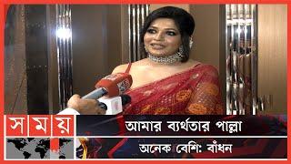 ‘খুফিয়া’ নিয়ে নতুন তথ্য দিলেন বাঁধন | Azmeri Haque Badhon | Bangladeshi Actress |Somoy Entertainment