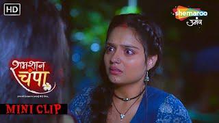 Shamshaan Champa - चंपा के साथ हुआ धोका | Monalisa | Horror Tv Serial | शमशान चंपा