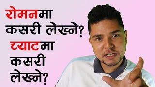 नेपाली नाम अंग्रेजीमा कसरी लेख्ने Roman Ma Kasari Lekhne च्याट कसरी गर्ने Chat Kasari Garne ?