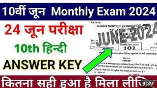 24 June 2024 monthly exam class 10th Hindi ka answer key