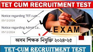 TET ADMIT , Exam date Out , TET CUM RECRUITMENT EXAM 2024 #assamtet TET CUM RECRUITMENT 2024, GT Pgt