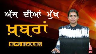 Headlines | ਸੁਰਖ਼ੀਆਂ | Punjab | India | World | 19 March 2024 | The Khalas TV
