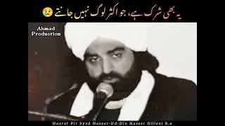 Ye bhi shirk hai??? || Pir Syed Naseeruddin Naseer Gillani || Naseer e Milat R.a