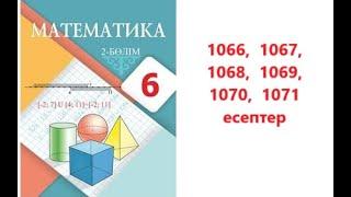 Математика 6 сынып | 6.3. Параллель түзулер. Параллель  кесінділер. | 1066  - 1071  есептер