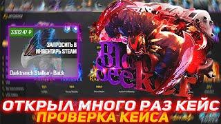 MYDOTA2 ОТКРЫЛ МНОГО РАЗ КЕЙС | ПРОВЕРКА КЕЙСА | ПРОВЕРКА САЙТА | ОТКРЫТИЕ КЕЙСОВ ДОТА2 | DOTA2 КЕЙС