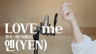 BE’O (비오) - LOVE me Covered by yen [옌커버/YEN COVER]