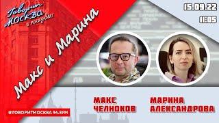 «МАКС И МАРИНА(16+)» 15.09/ГОСТИ: Александр Федорович, Артём Игнатьев, Светлана Титова.