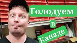 сильно дорого ? в  Канаде 