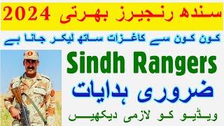 Sindh Rangers Important Documents 2024 | Pakistan Sindh Ranger Important Documents