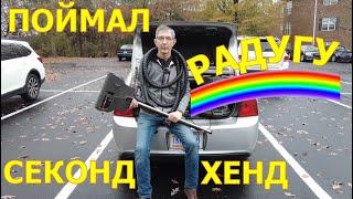 Обзор находок на перепродажу из секонд-хенда США. Пылесос Rainbow