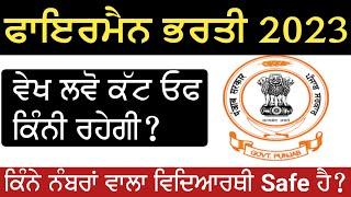 Fireman Exam Cut off 2023 | Fireman Cut off 2023 Update | Fireman Result and Cut off 2023 | Fireman