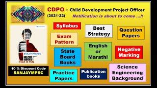 CDPO MPSC Exam Strategy | Books - Pattern - Topics | Sanjay Pahade | 2021-22