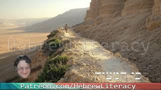 Ancient Triennial Linear Torah cycle 176 כי המצוה : Simchat Hashem LIVE Deuteronomy 30.11-31.13