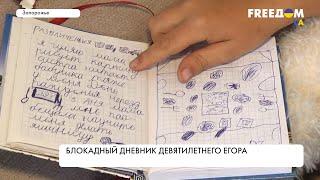 Блокадный дневник из Мариуполя: рассказ о войне в записках 9-летнего Егора