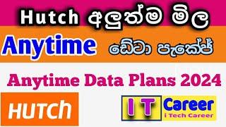 Hutch Anytime data packages 2024 | Hutch අඩු මුදලට Anytime Data පැකේජ්