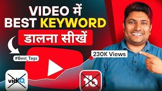 Best Free Tool for YouTube Keyword Research | YouTube Keyword Research | Vidiq vs Tubebuddy