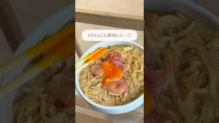 【超濃厚】残った汁にうどんを入れても美味しいよ️#簡単レシピ #アレンジ #アレンジレシピ #ラーメン #たらこ #味噌ラーメン #日常vlog #一人暮らし #おすすめ #独身女子