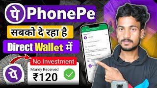 Phonepe मुझे ₹120 दिया  Phonepe New Offer ! Phonepe Cashback Offer ! Phonepe Offer Today