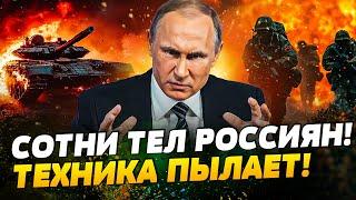 ПОЛНЫЙ ПРОВАЛ АРМИИ РФ! ВСУ МИНУСНУЛИ ЦЕЛЫЙ БАТАЛЬЙОН РОССИЯН! НО путин готовит НОВОЕ НАСТУПЛЕНИЕ