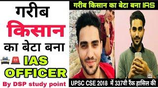 गरीब किसान का बेटा बना IAS IAS Ravi Kumar Sihag Motivational video by DSP study point....