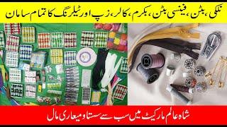 Tailoring and Stitching Material in Wholesale Price | Profitable Items |Wholesale Market Lahore