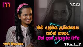 මට ආදරය කරන්න කව්රුත් කියලා දීලා නැහැ | Umali Thilakarathna | Mirror Arts