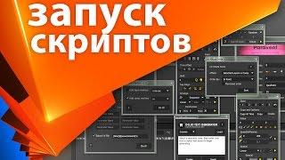 Удобный запуск скриптов для After Effects - AEplug 105