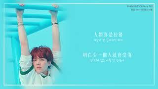 [韓中字] BTS防彈少年團 SUGA玧其 - 'Trivia 轉: Seesaw'