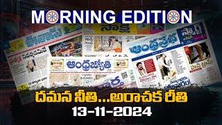 LIVE : Morning Edition Andhra Pradesh | 13-11-2024 | NewsPaper Analysis | Abhinav Bharath | ABnews