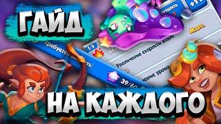 RUSH ROYALE 27.0 | НОВАЯ ПРОКАЧКА ГЕРОЕВ | ЧТО И КОМУ КАЧАТЬ В ПЕРВУЮ ОЧЕРЕДЬ ?