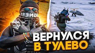 ВЕРНУЛСЯ В ТУЛЕВО В GTA 5 RP | ПЛАВНОЕ ТУЛЕВО ГТА 5 РП | RAINBOW | PROMO : OBITO