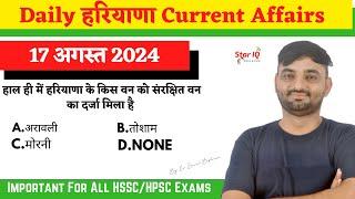 Haryana CA # 1454 || 17 august 2024 Haryana Current Affair|| Haryana current affairs 2024