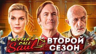 Балдежный Пересказ ЛУЧШЕ ЗВОНИТЕ СОЛУ — 2 Сезон (Better Call Saul) [Сюжет Сериала]