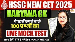 HSSC NEW CET 2025 | HSSC CET HARYANA GK | HARYANA GK MOCK TEST || BY POOJA MAM