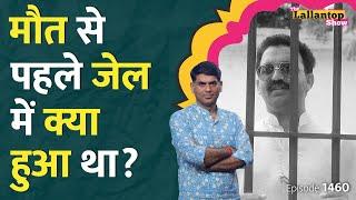 Mukhtar Ansari की मौत के पीछे का सच, CM Yogi, Krishnanad Rai की पत्नी और बेटे क्या बोले?।LT Show