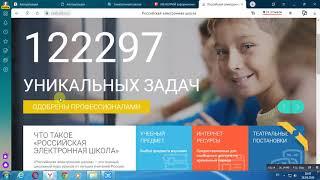 Resh edu ru Видео-инструкция для учеников