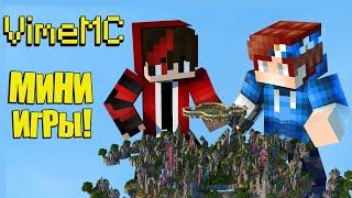 Vime MC | Bed Wars | Sky Wars | Мини Игры!