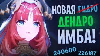 Нилу - Полный Гайд | Первая, кто сделала дендро ИМБОЙ | Genshin Impact