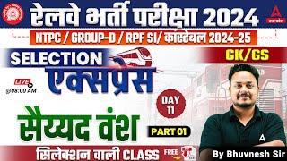 RRB NTPC/ Group D/ RPF SI Constable 2024 | Railway GK GS By Bhuvnesh Sir | Sayyed Vansh  #1
