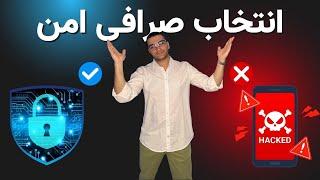  صرافی XT هک شد! آیا دارایی شما امن است؟ + صرافی امن چی پیشنهاد میدی؟