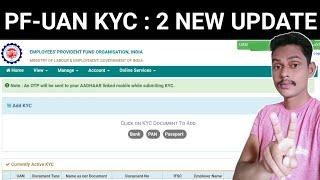 PF-UAN KYC : 2 NEW UPDATE | Aadhaar kyc option removed from uan member portal |