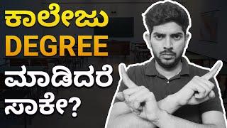 Doing Engineering or BCA Degree is Enough to Get a Job in IT Company | Explained in Kannada