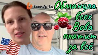 Big Big Family in the /Обманула всех /Вова платит за все /Обзор /Жизнь в Америке /США Vlog