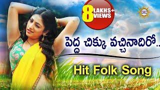 Pedda Chiku Vachinadiro Hit Folk Song || Telugu Janapada Songs || Telangana Folk Songs