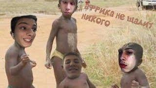 ШОК!!! Дети в африке голодают а здесь такое ...