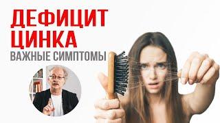 ДЕФИЦИТ ЦИНКА: явные симптомы. Как распознать и восполнить недостаток цинка в организме