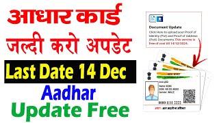 Aadhar document update kaise kare | Update Aadhar Card online | Aadhar documents upload kaise kare