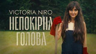 Victoria Niro - Непокірна голова