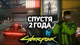 CYBERPUNK 2077 - СПУСТЯ 2 ГОДА