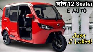 Biggest 9 Seater Auto 2025 Model Bajaj | Just ₹ 2 Lakhs!  Price Loan EMI | Upcoming Lunch in India|